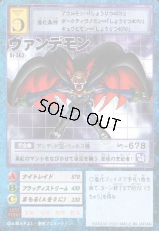 画像1: ヴァンデモン (1)