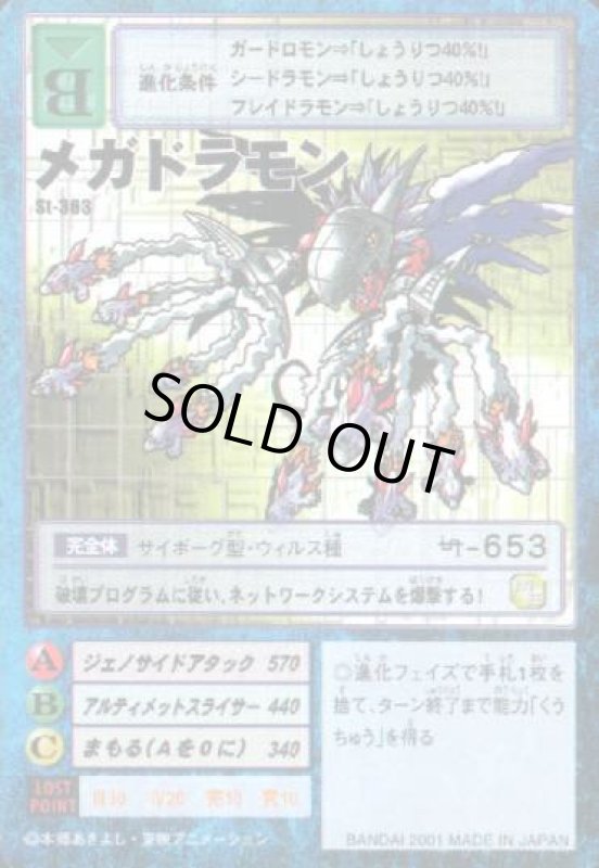 画像1: メガドラモン (1)