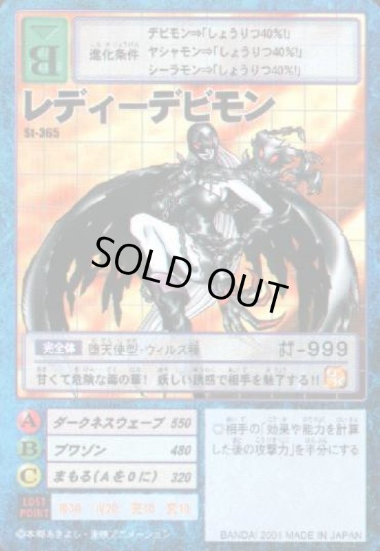 画像1: レディーデビモン (1)