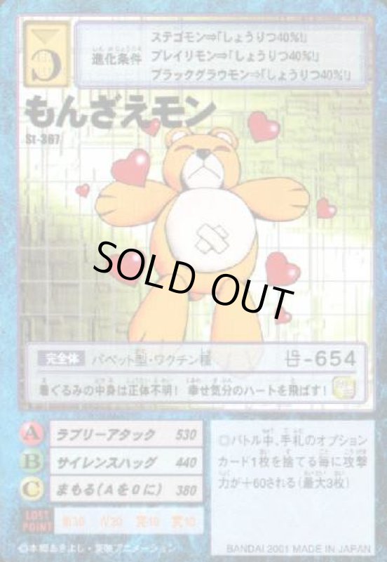 画像1: もんざえモン (1)