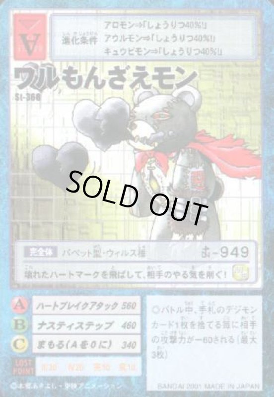 画像1: ワルもんざえモン (1)