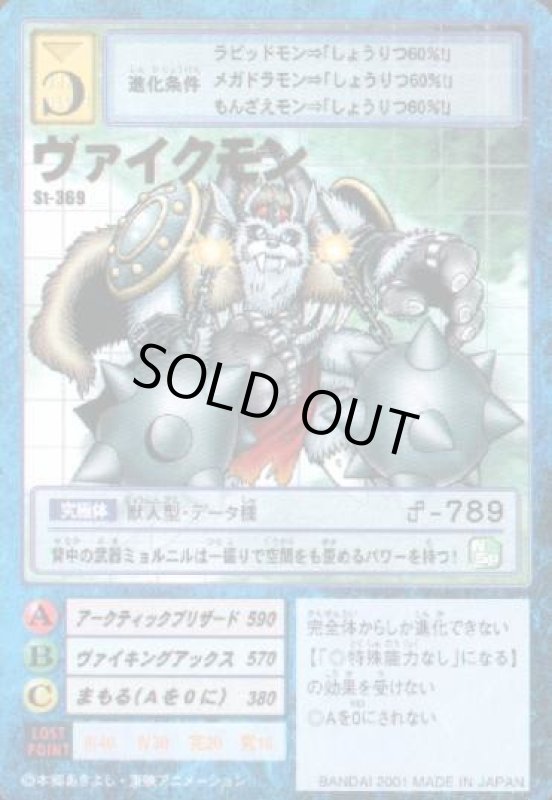 画像1: ヴァイクモン (1)