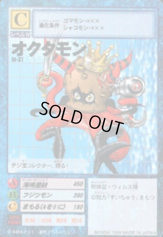 画像1: オクタモン (1)