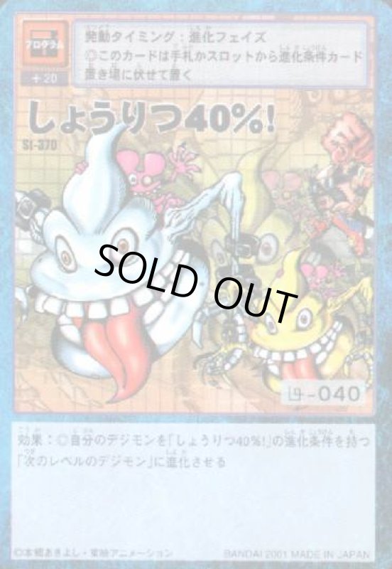 画像1: しょうりつ４０％！ (1)