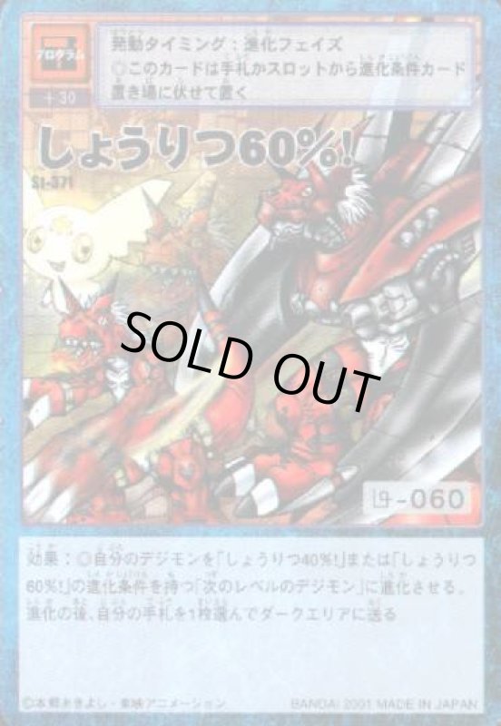 画像1: しょうりつ６０％！ (1)