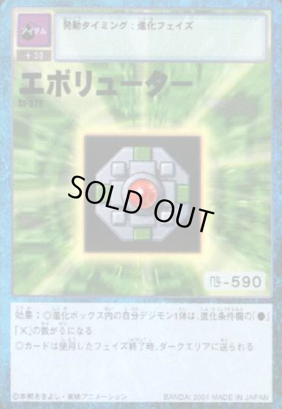 画像1: エボリューター (1)