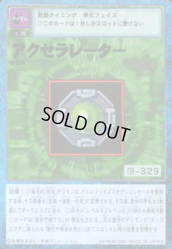 画像1: アクセラレーター (1)