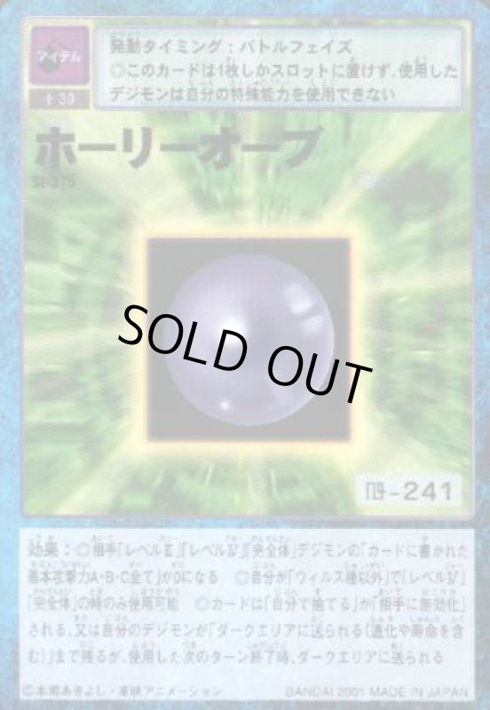 画像1: ホーリーオーブ (1)