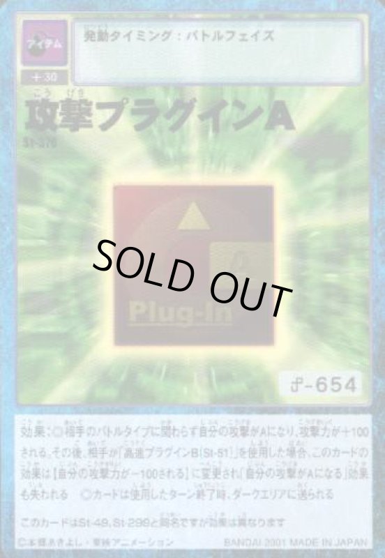 画像1: 攻撃プラグインＡ (1)