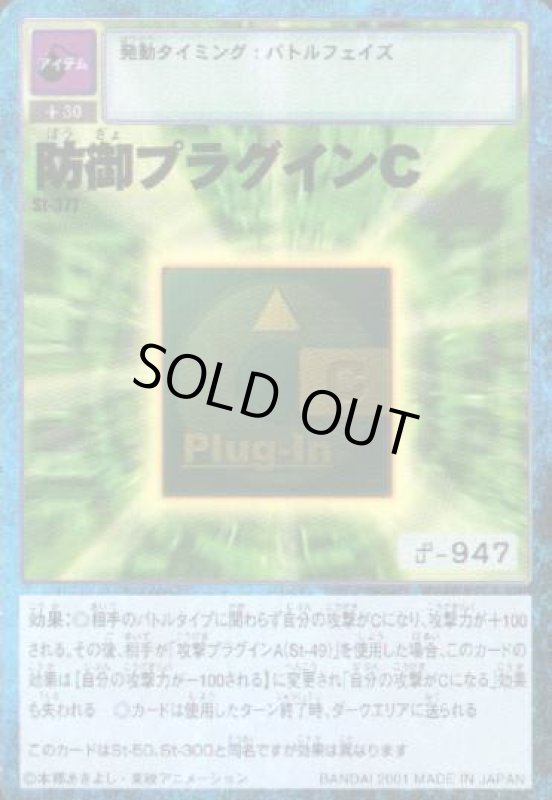 画像1: 防御プラグインＣ (1)