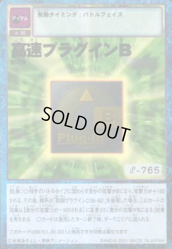 画像1: 高速プラグインＢ (1)