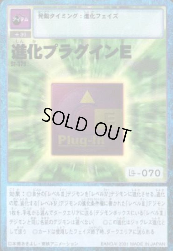 画像1: 進化プラグインＥ (1)