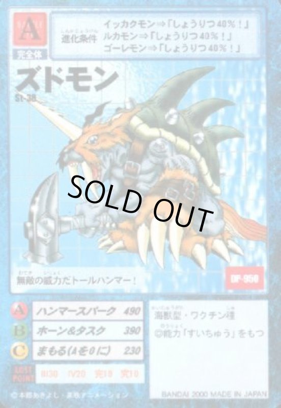 画像1: ズドモン (1)