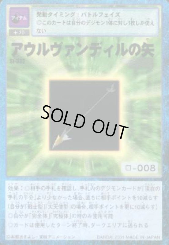 画像1: アウルヴァンディルの矢 (1)