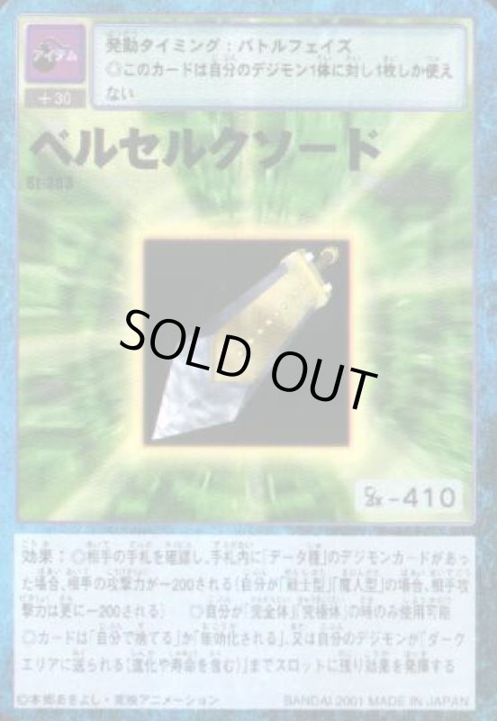 画像1: ベルセルクソード (1)