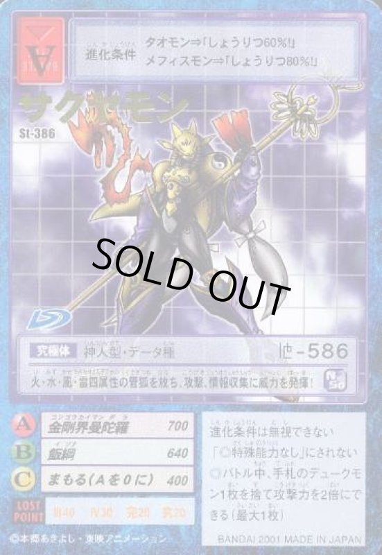 画像1: サクヤモン (1)