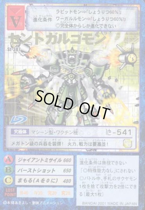 画像1: セントガルゴモン (1)