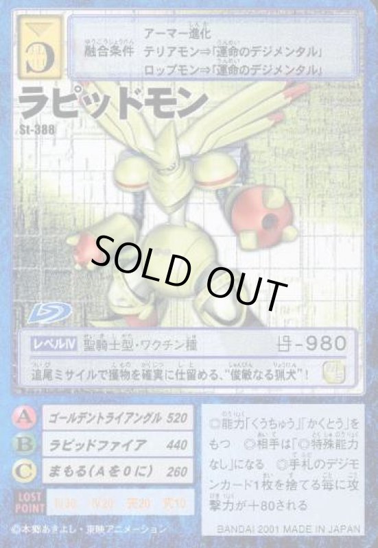 画像1: ラピッドモン (1)