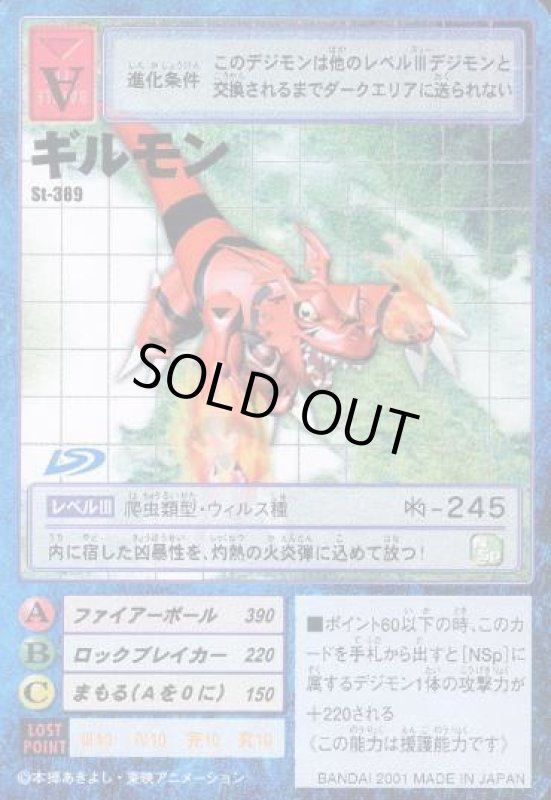 画像1: ギルモン (1)