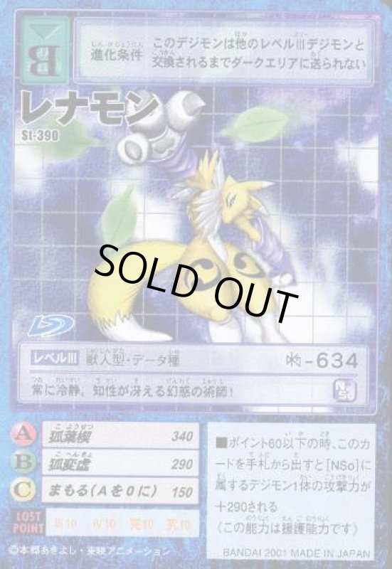 画像1: レナモン (1)