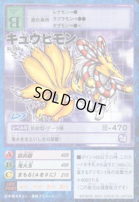 画像1: キュウビモン (1)