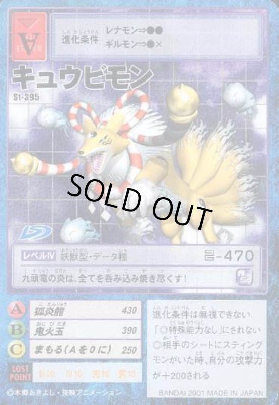 画像1: キュウビモン (1)