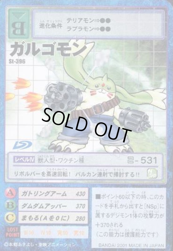 画像1: ガルゴモン (1)