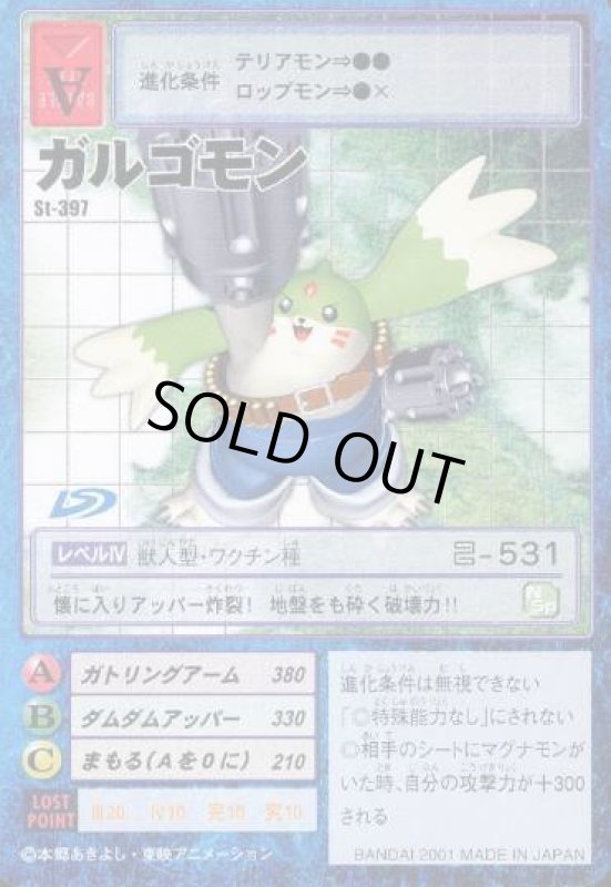 画像1: ガルゴモン (1)