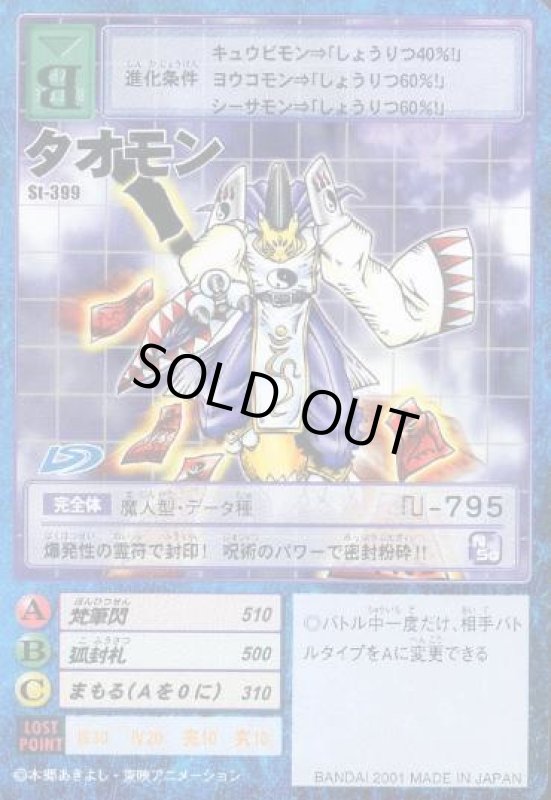 画像1: タオモン (1)