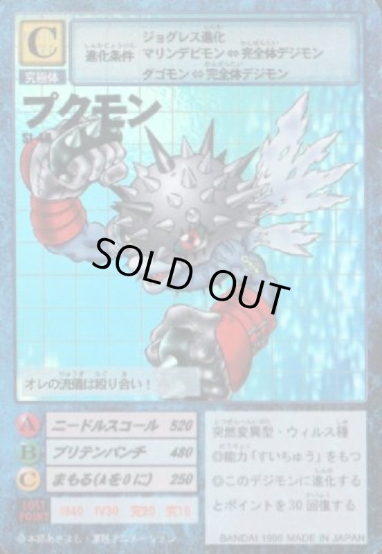 画像1: プクモン (1)