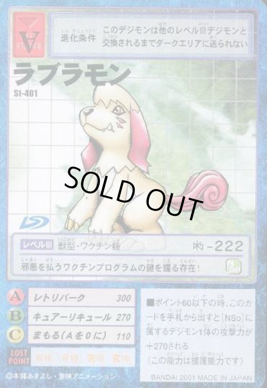 画像1: ラブラモン (1)