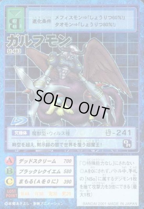 画像1: ガルフモン (1)