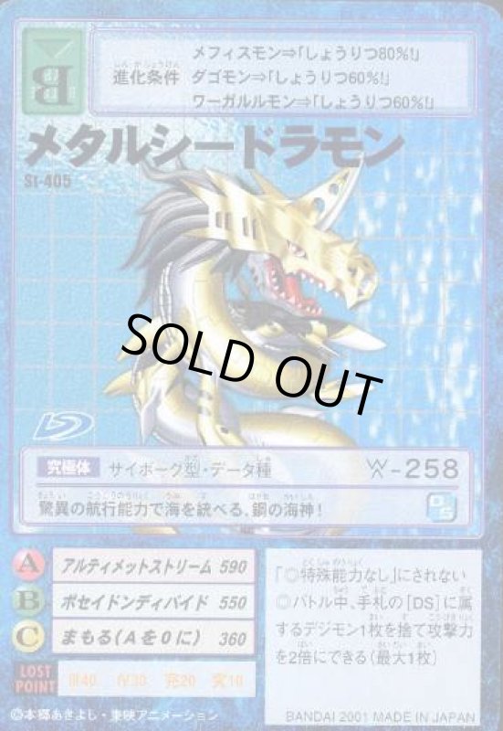 画像1: メタルシードラモン (1)