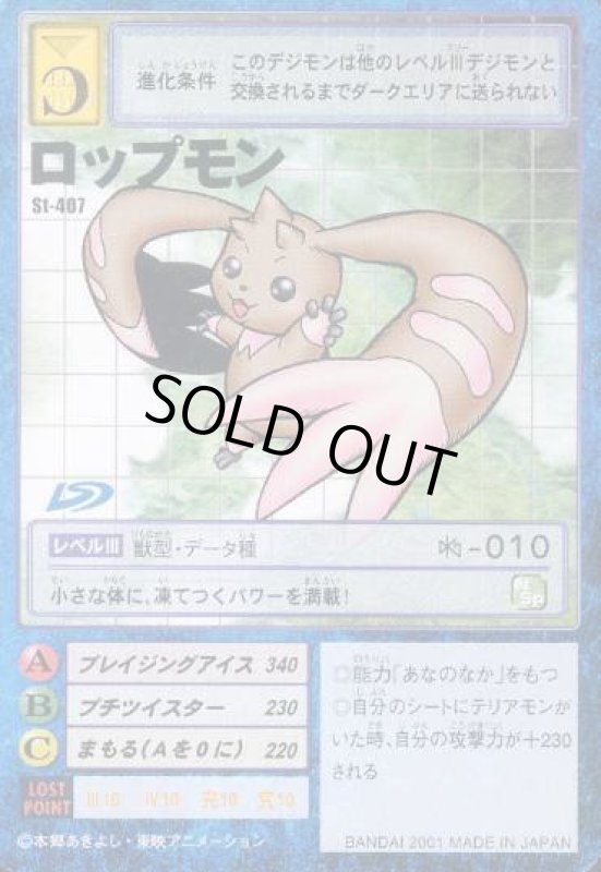 画像1: ロップモン (1)