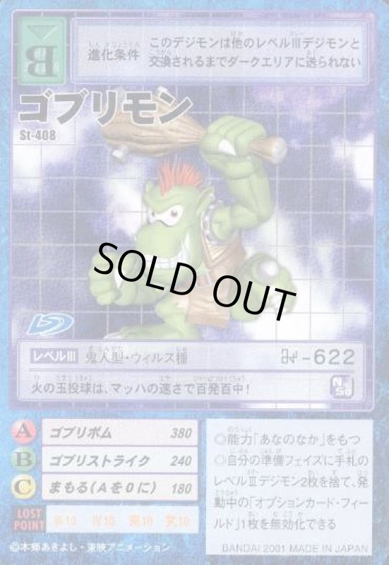 画像1: ゴブリモン (1)