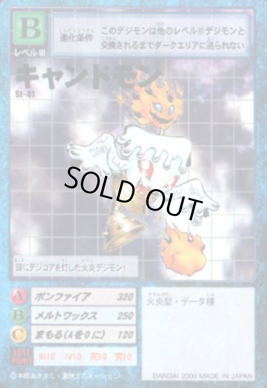 画像1: キャンドモン (1)