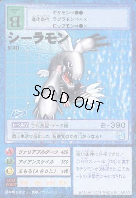 画像1: シーラモン (1)