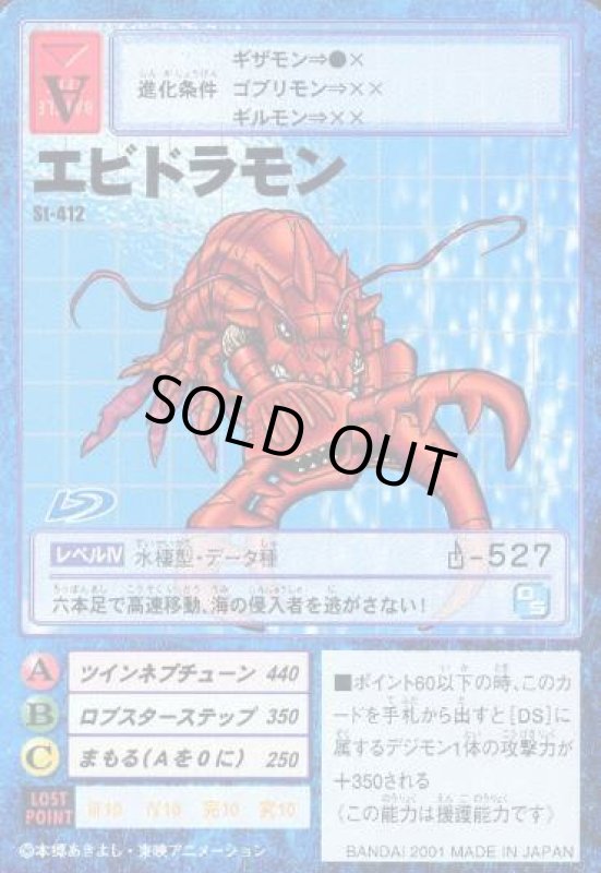 画像1: エビドラモン (1)