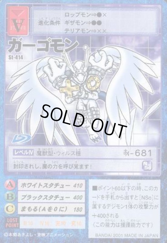 画像1: ガーゴモン (1)