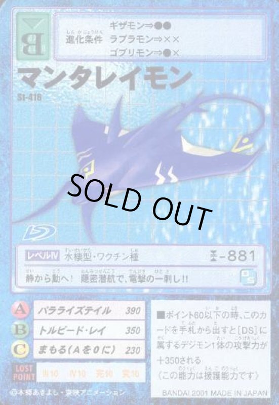 画像1: マンタライモン (1)