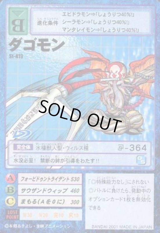 画像1: ダゴモン (1)