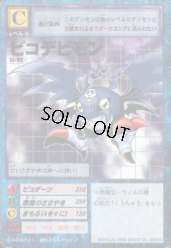 画像1: ピコデビモン (1)