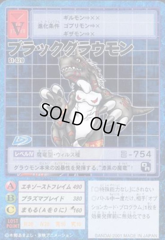 画像1: ブラックグラウモン (1)