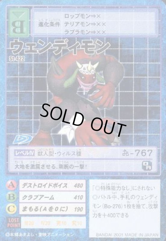 画像1: ウェンディモン (1)