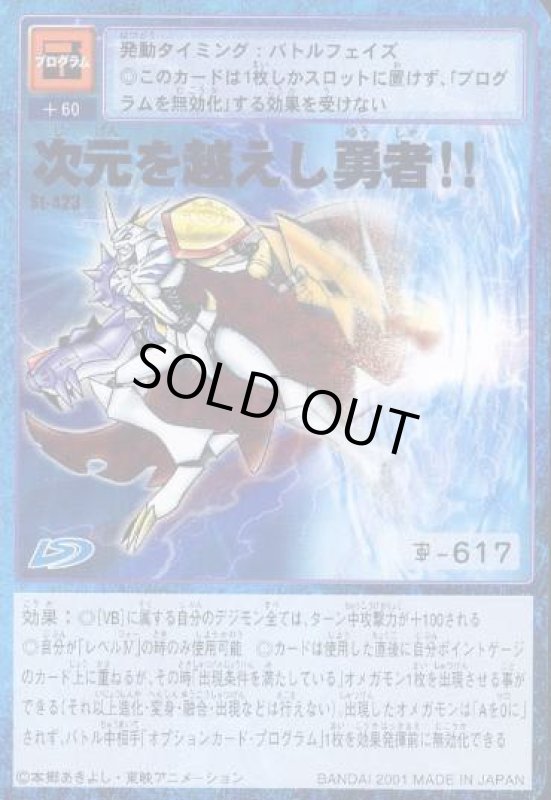 画像1: 次元を超えし勇者！！ (1)