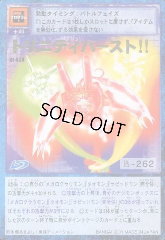 画像1: トリニティバースト！！ (1)