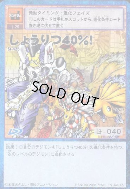 画像1: しょうりつ４０％！ (1)