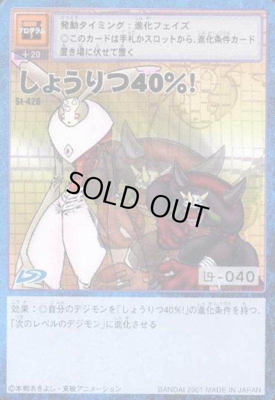 画像1: しょうりつ４０％！ (1)