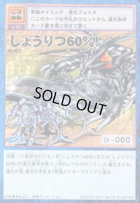 画像1: しょうりつ６０％！ (1)