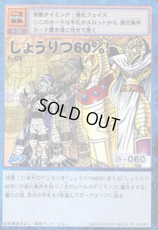 画像1: しょうりつ６０％！ (1)